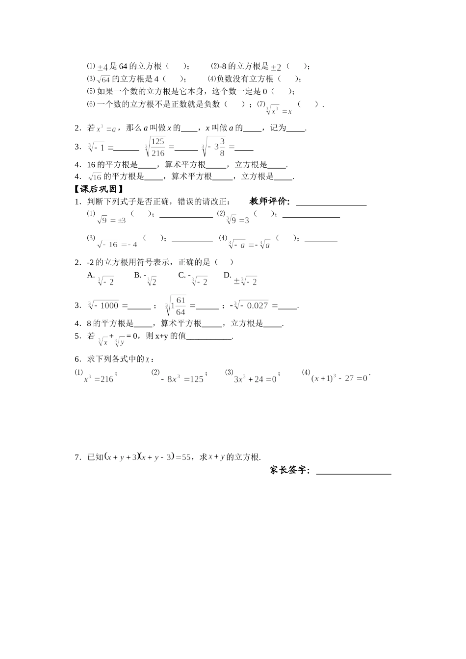 实数第3课时_第2页