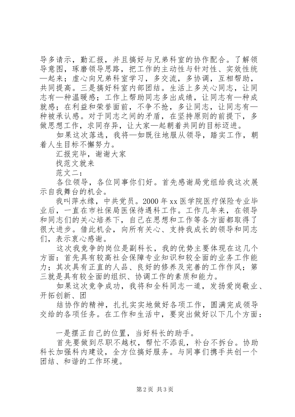 副科竞争上岗演讲稿_第2页