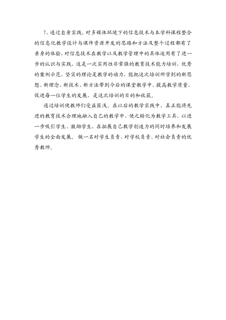 永兴小学信息技术的应用能力培训总结_第3页