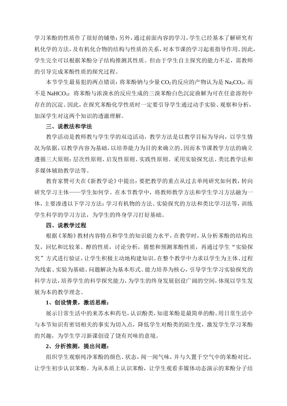 《苯酚》说课_第2页