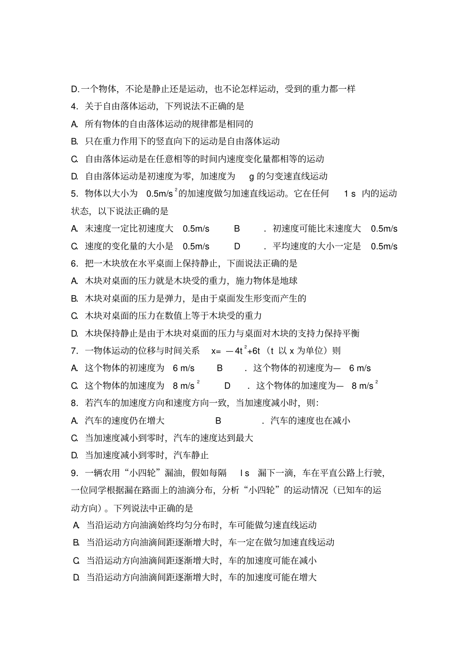 人教版高中物理必修一高一物理上学期期中试卷_第2页