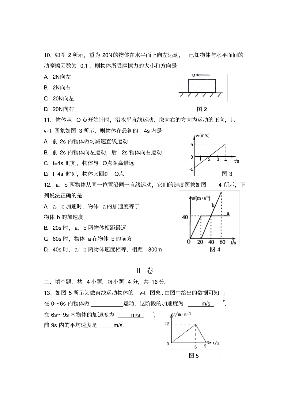 人教版高中物理必修一高一物理上学期期中试卷_第3页