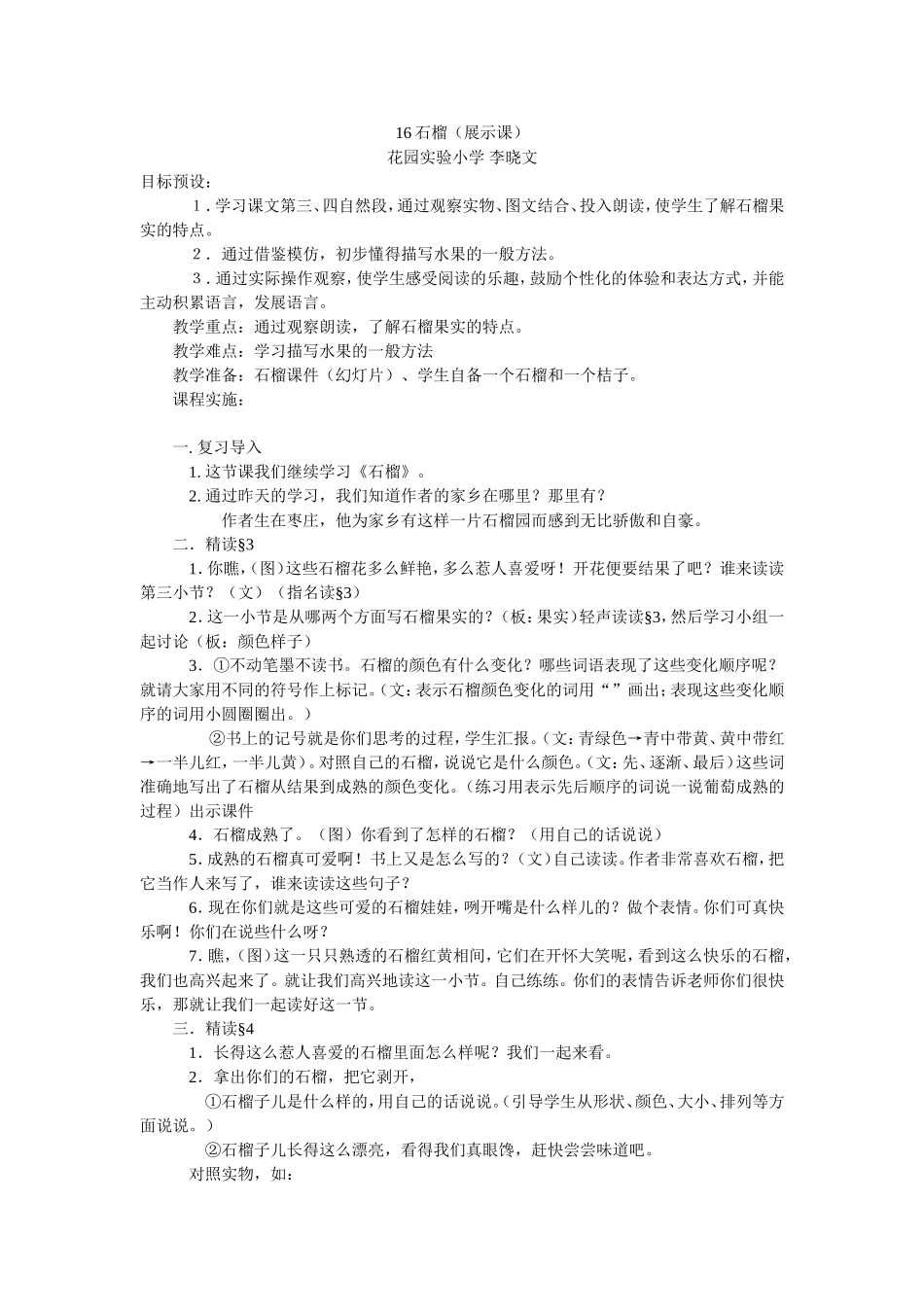 石榴（第二课时教案）_第1页