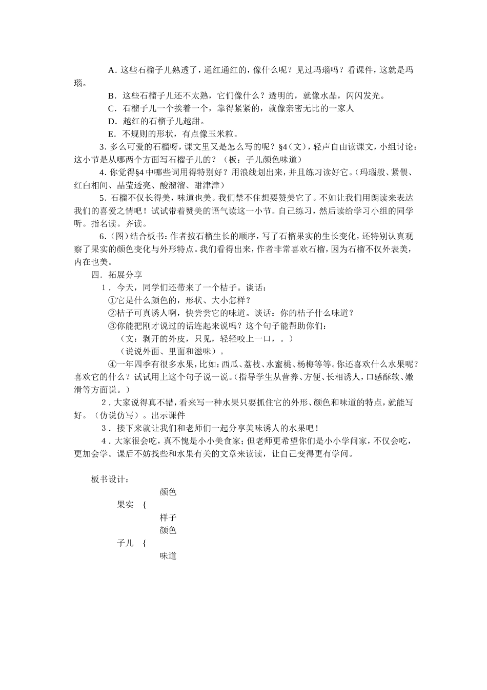 石榴（第二课时教案）_第2页