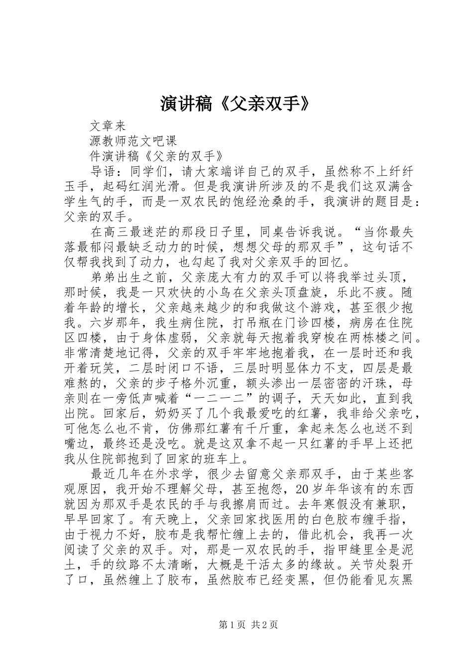 演讲稿《父亲双手》_第1页