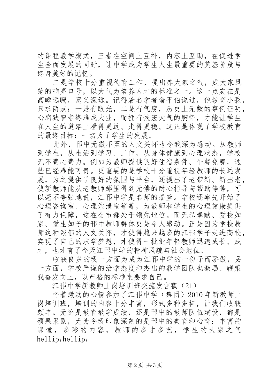 江邗中学新教师上岗培训班交流发言稿(三)_第2页