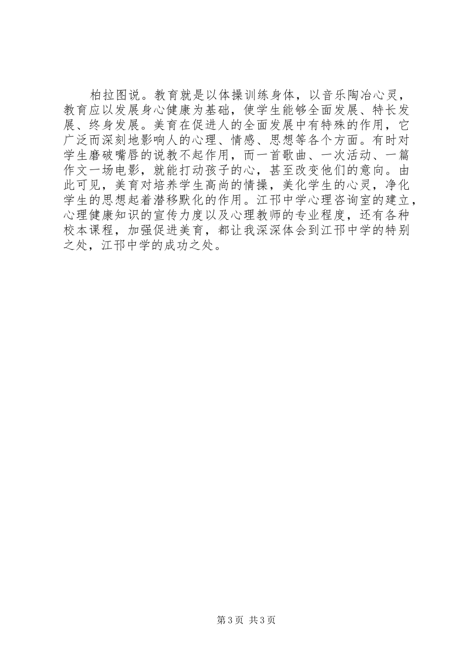 江邗中学新教师上岗培训班交流发言稿(三)_第3页