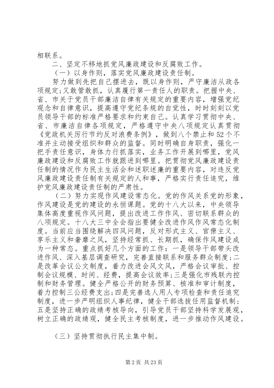 系列讲话心得体会4篇_第2页