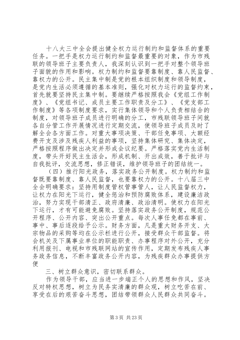 系列讲话心得体会4篇_第3页