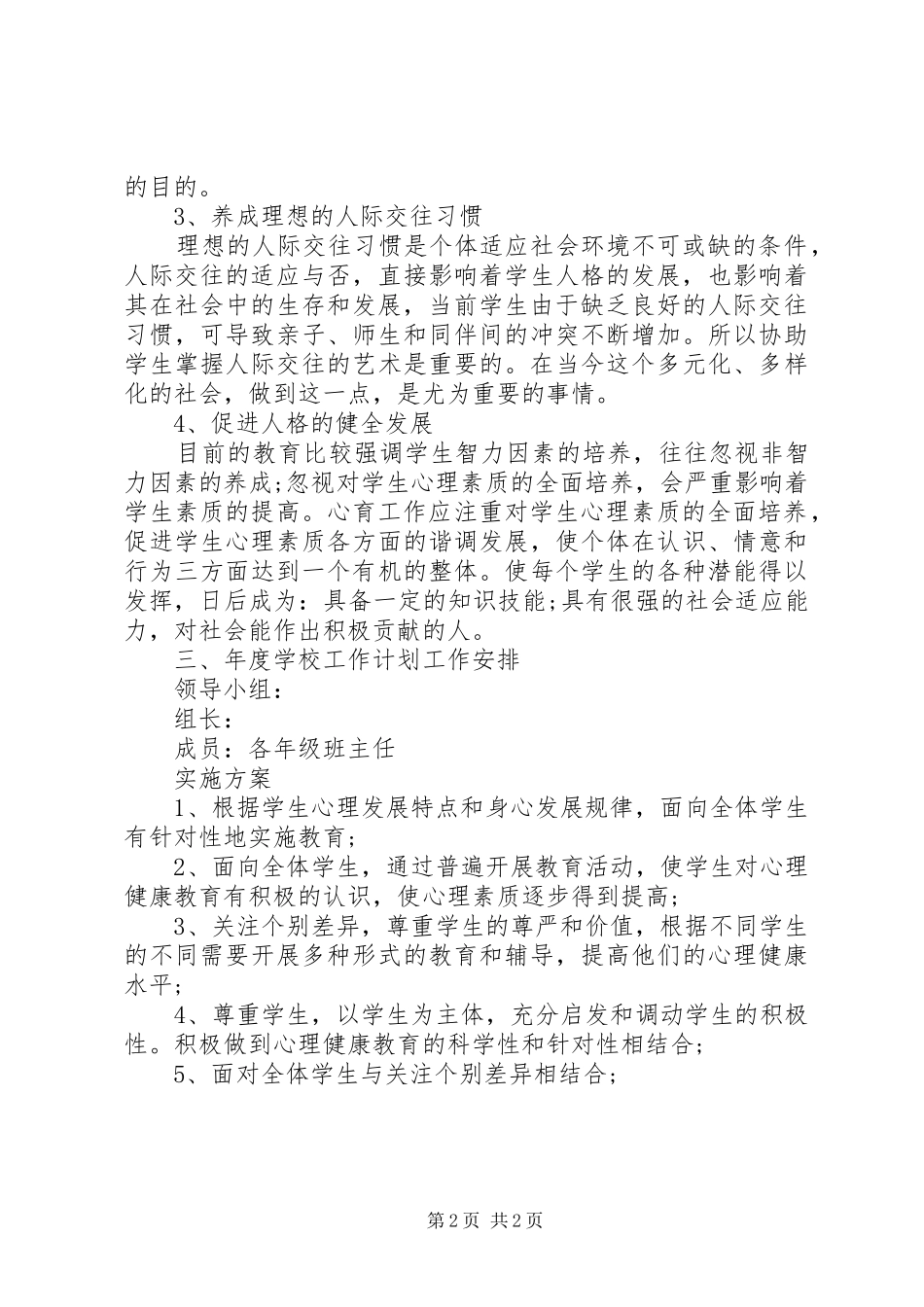 20XX年心理咨询年度工作计划_第2页