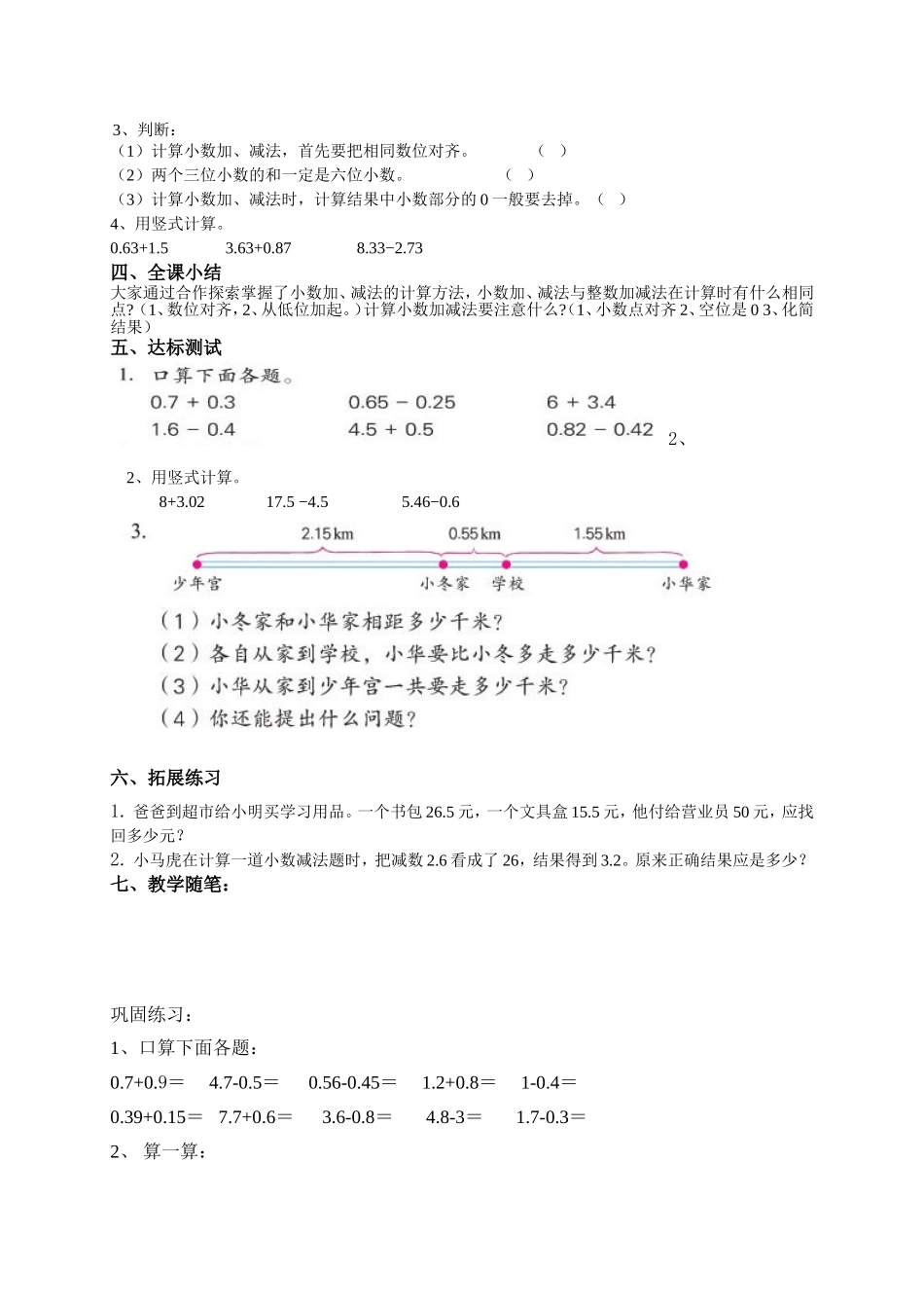 小数的加法和减法教学案_第2页