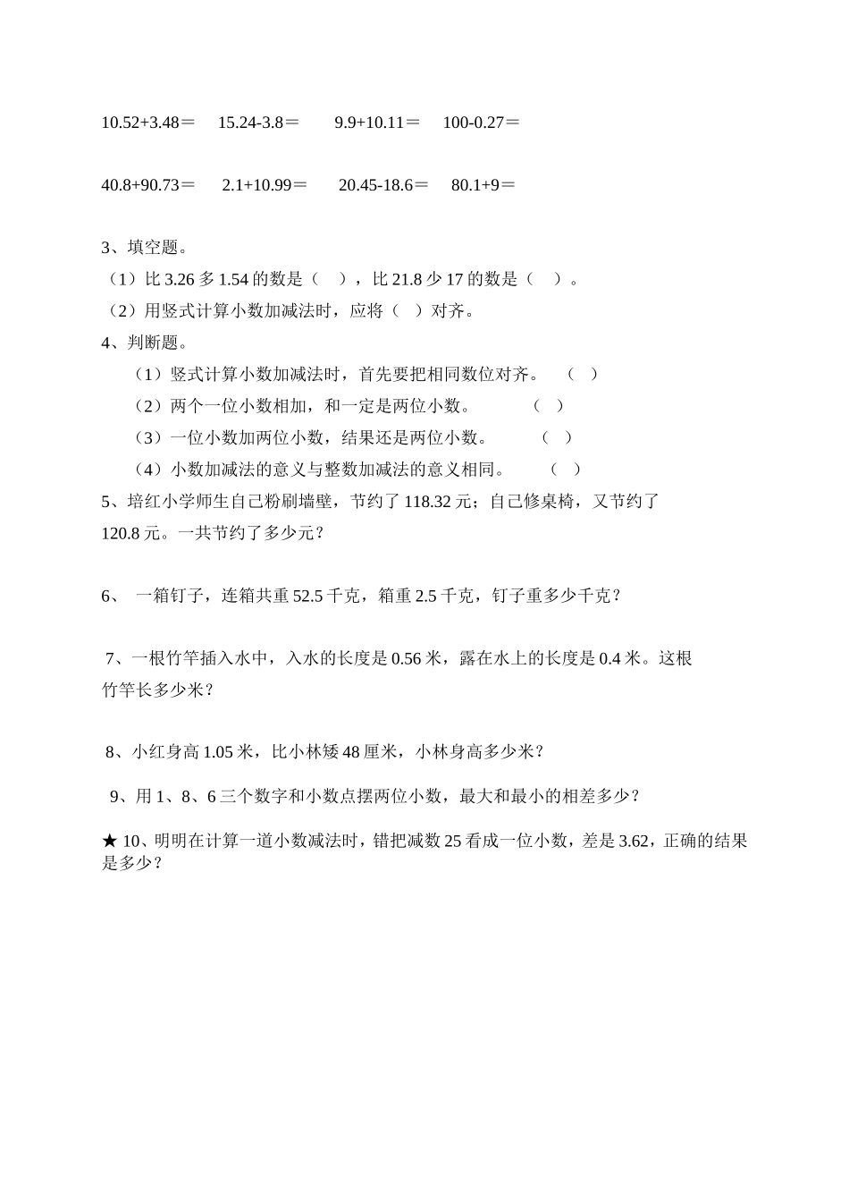 小数的加法和减法教学案_第3页