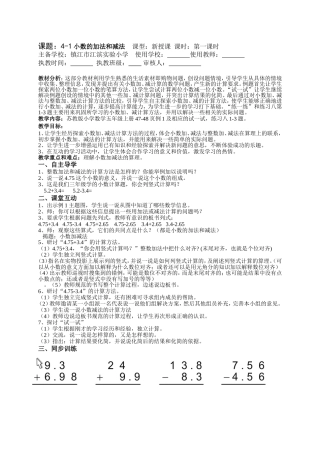 小数的加法和减法教学案