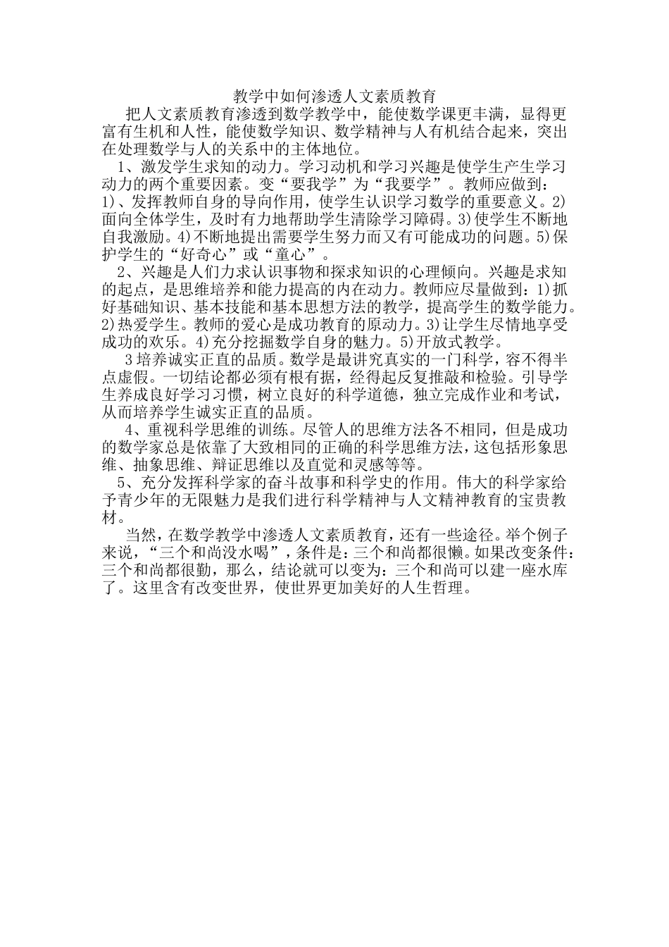 教学中如何渗透人文素质教育_第1页