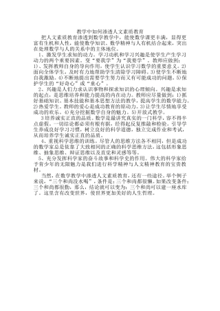 教学中如何渗透人文素质教育