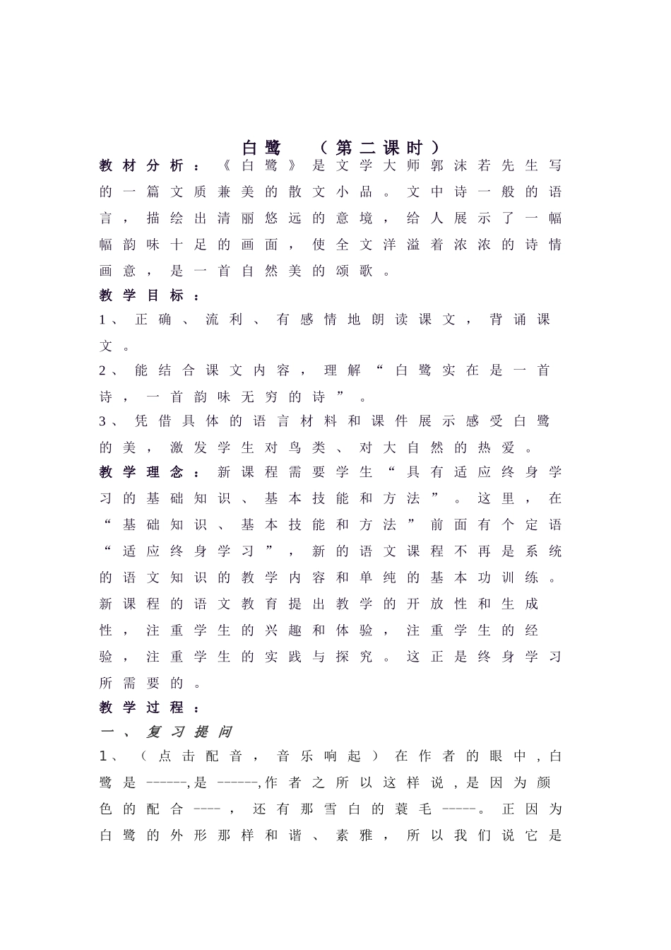 白鹭教学设计_第1页