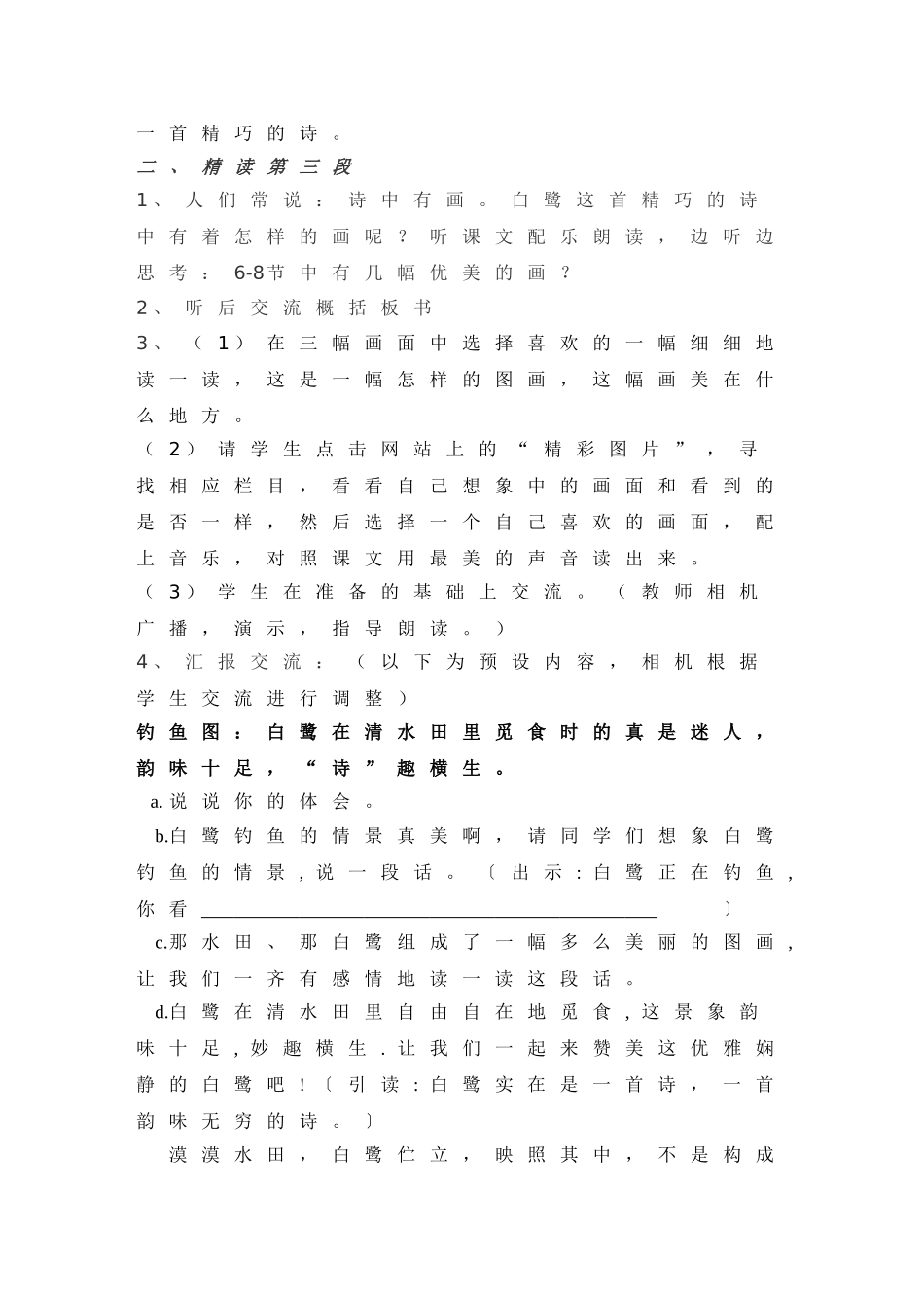 白鹭教学设计_第2页