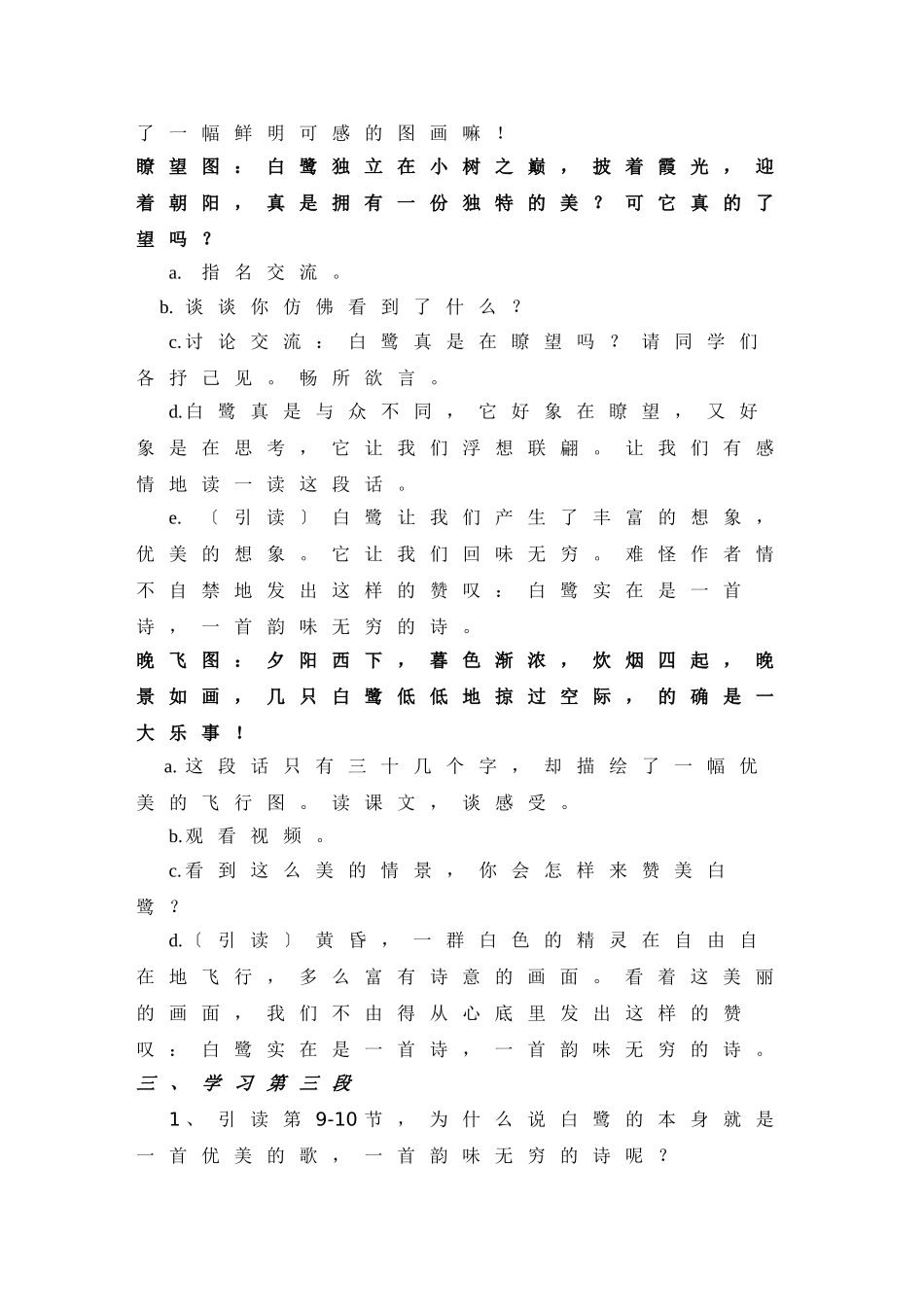 白鹭教学设计_第3页