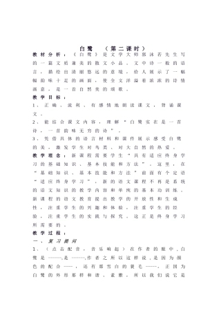 白鹭教学设计