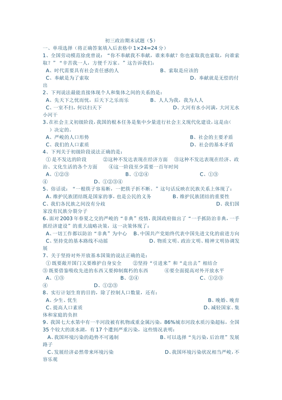初三政治期末试题_第1页