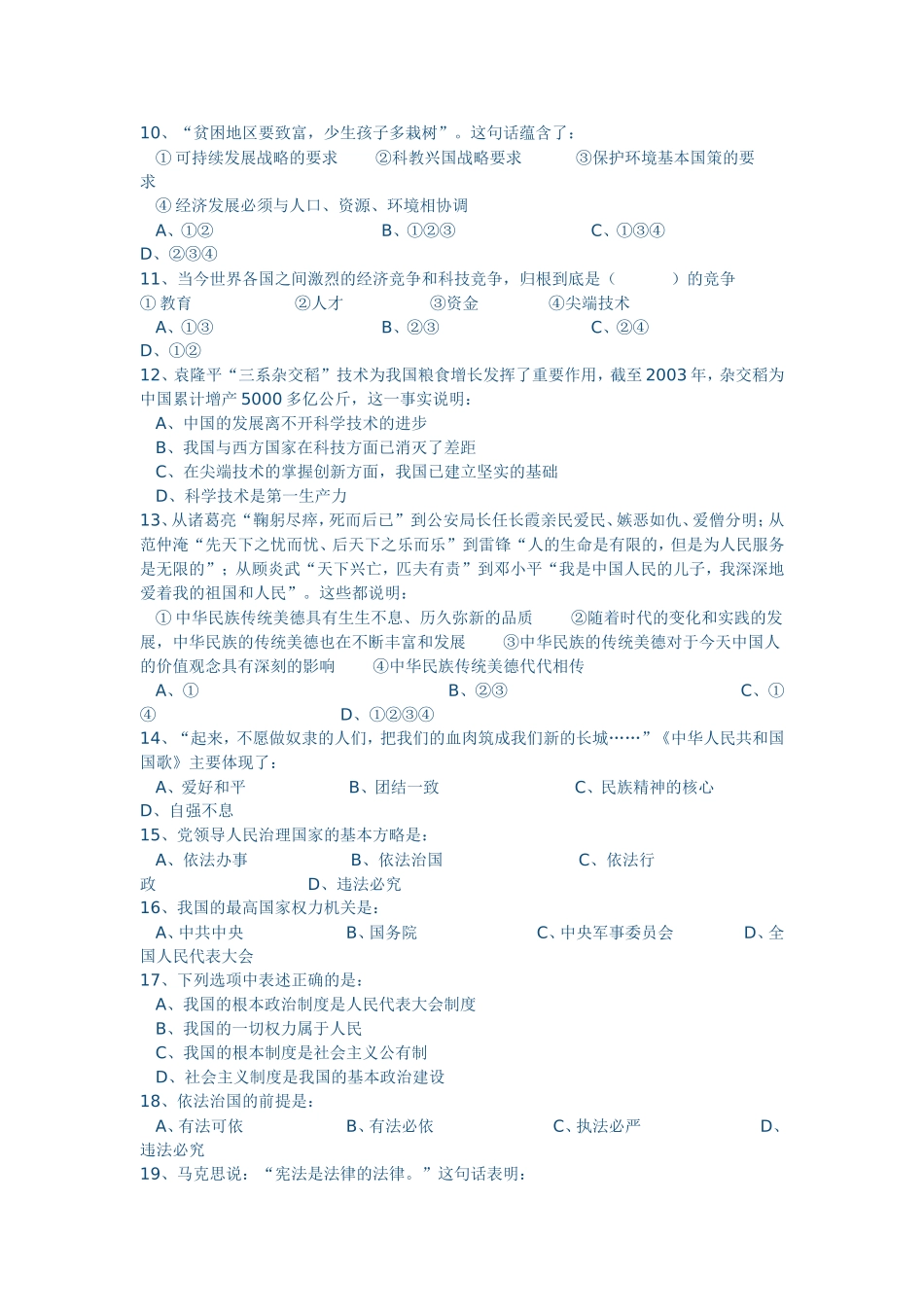 初三政治期末试题_第2页