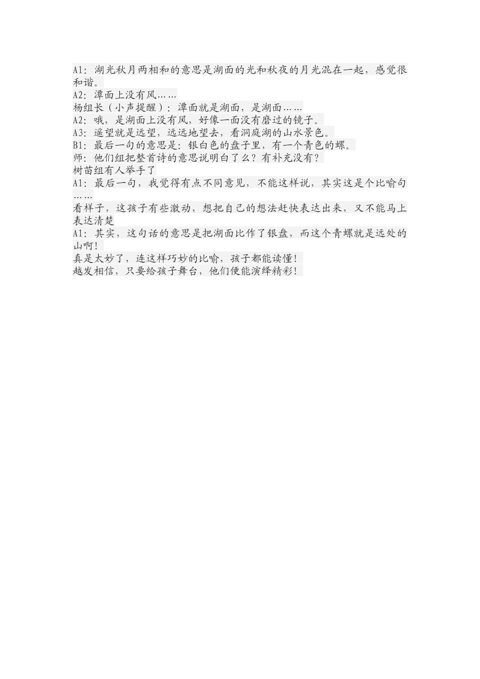 悦动课堂中的古诗教学尝试_第2页