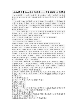 悦动课堂中的古诗教学尝试