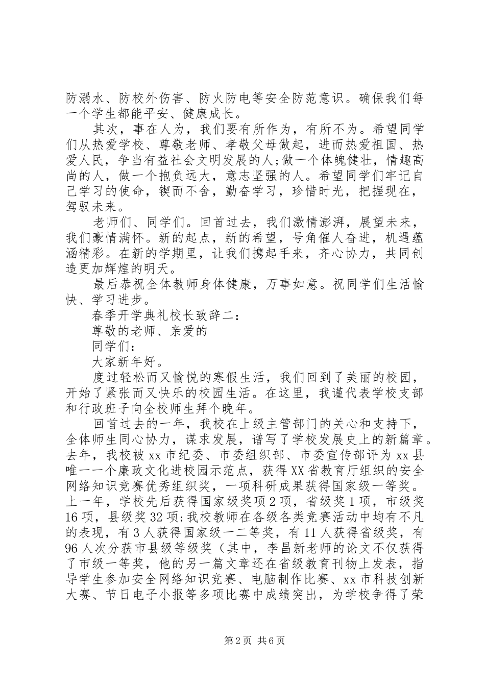 春季开学典礼校长致辞3篇_第2页