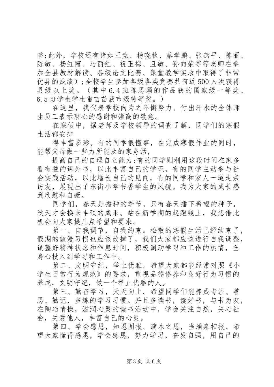 春季开学典礼校长致辞3篇_第3页