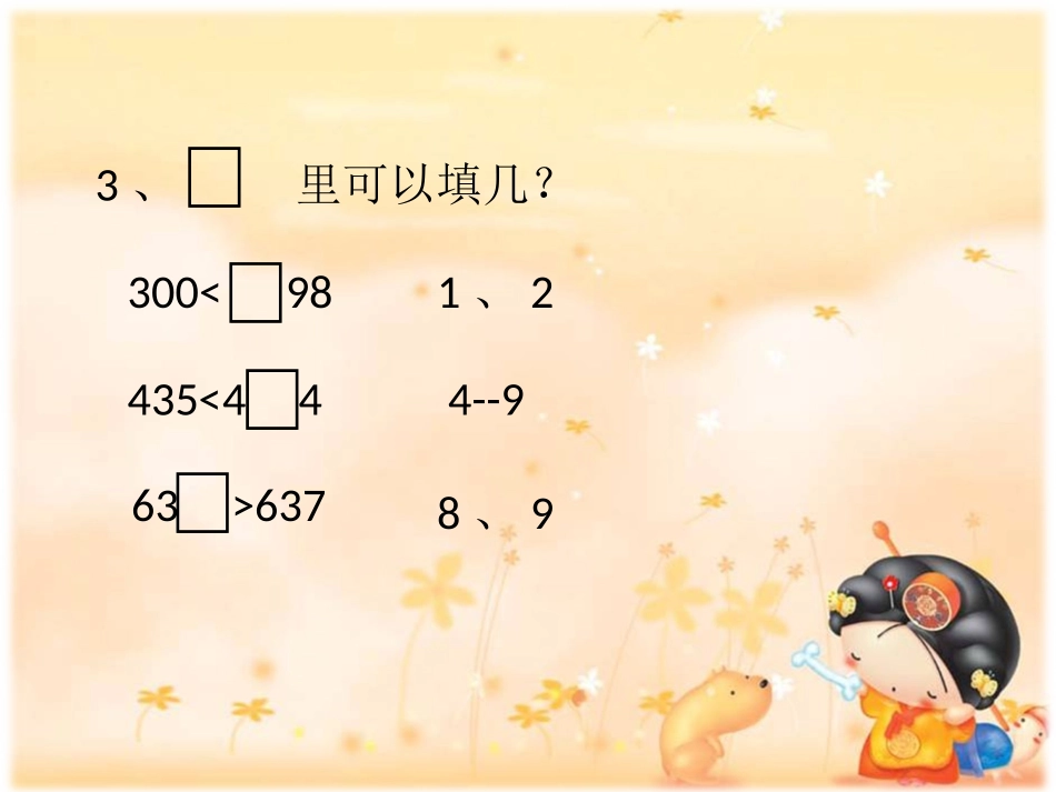 比较数的大小练习_第3页