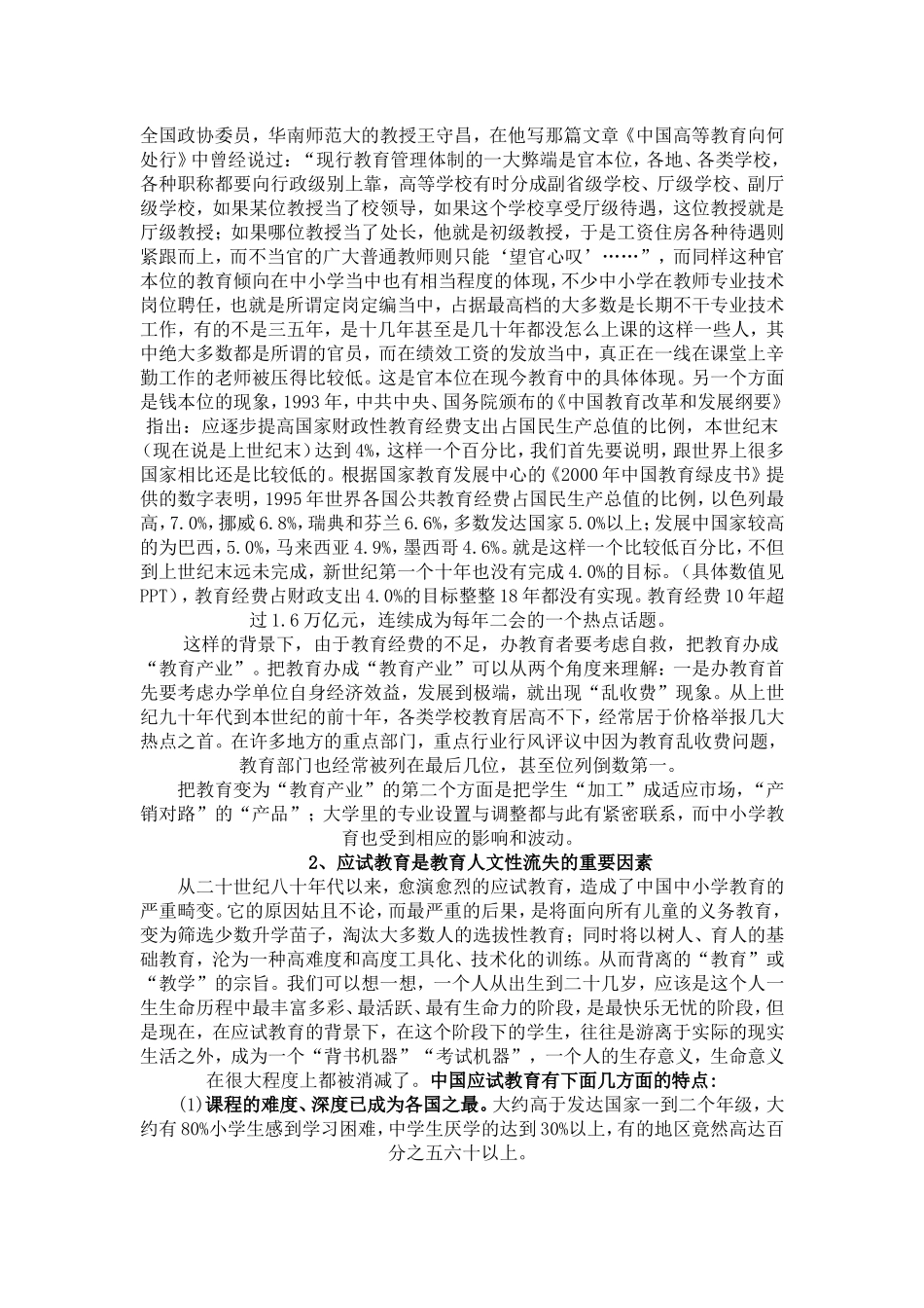 提升小学语文教师的人文素养_第2页