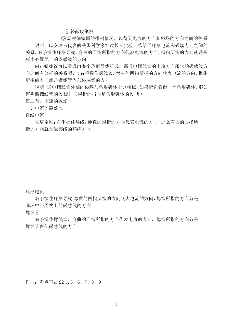 第2课时电流的磁场_第2页