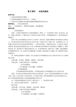 第2课时电流的磁场