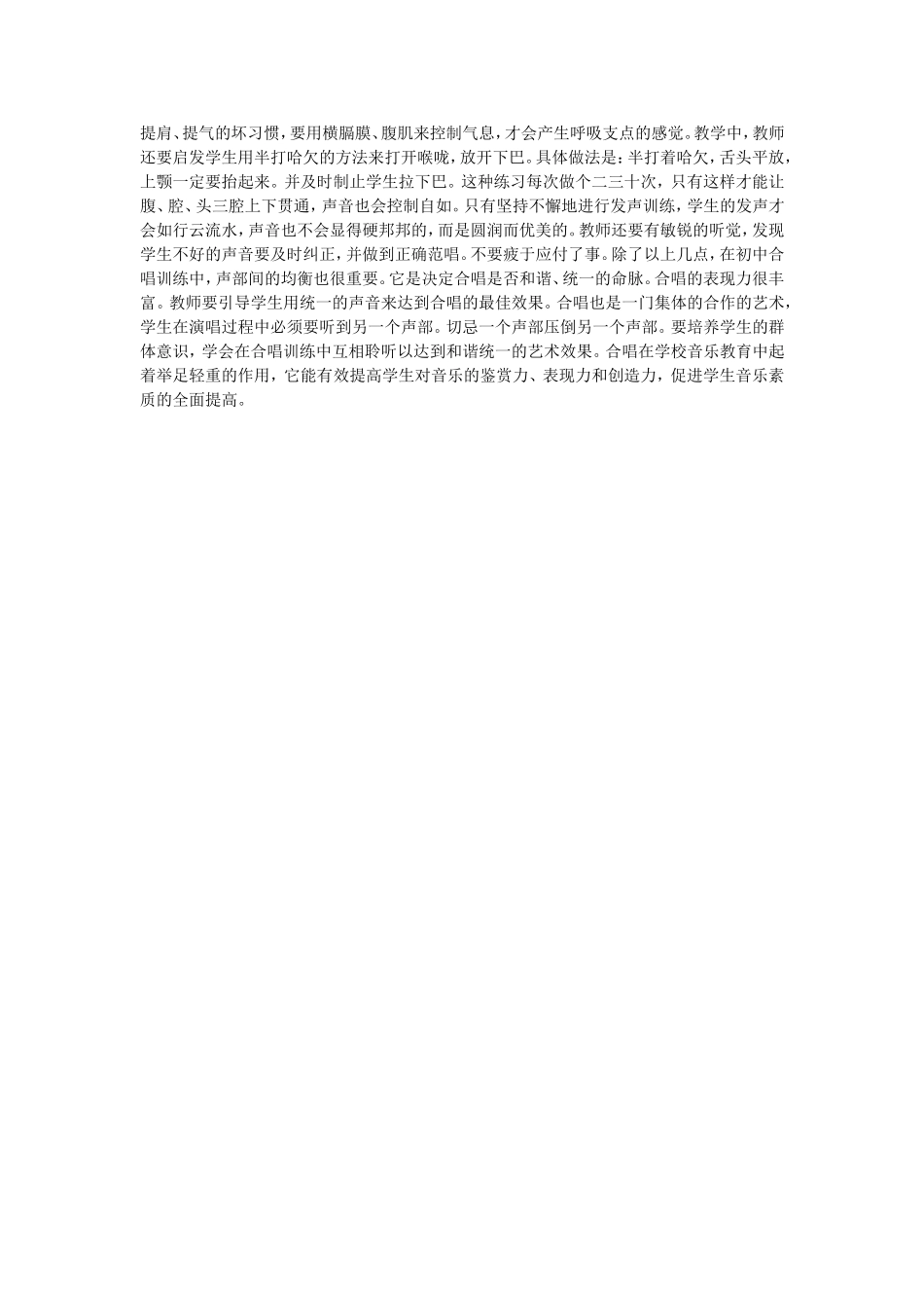 中学合唱教学_第2页