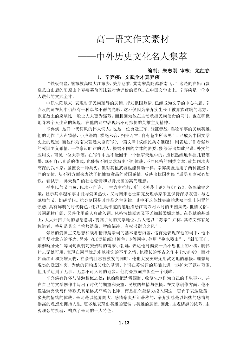 作文素材文化名人_第1页