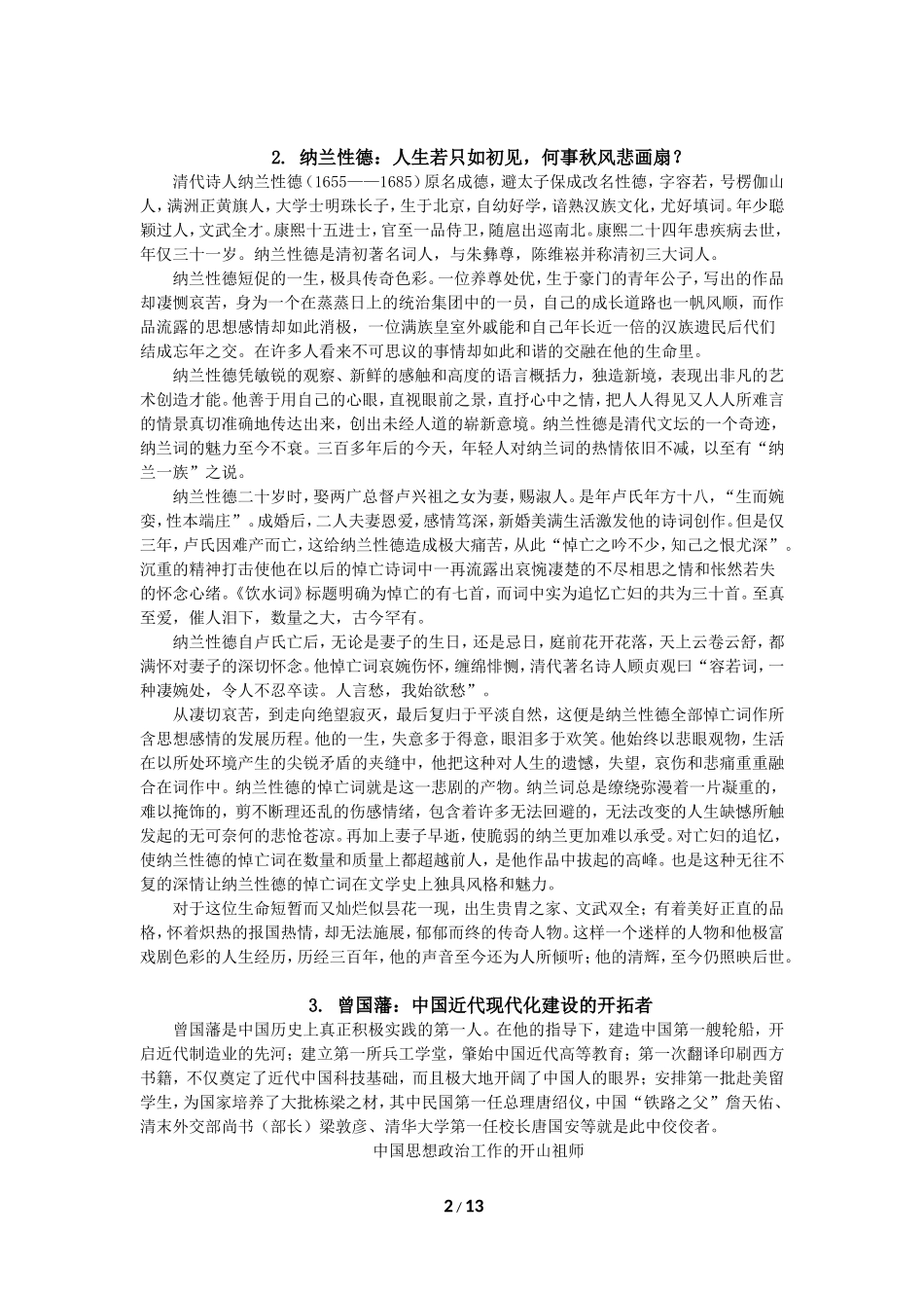 作文素材文化名人_第2页