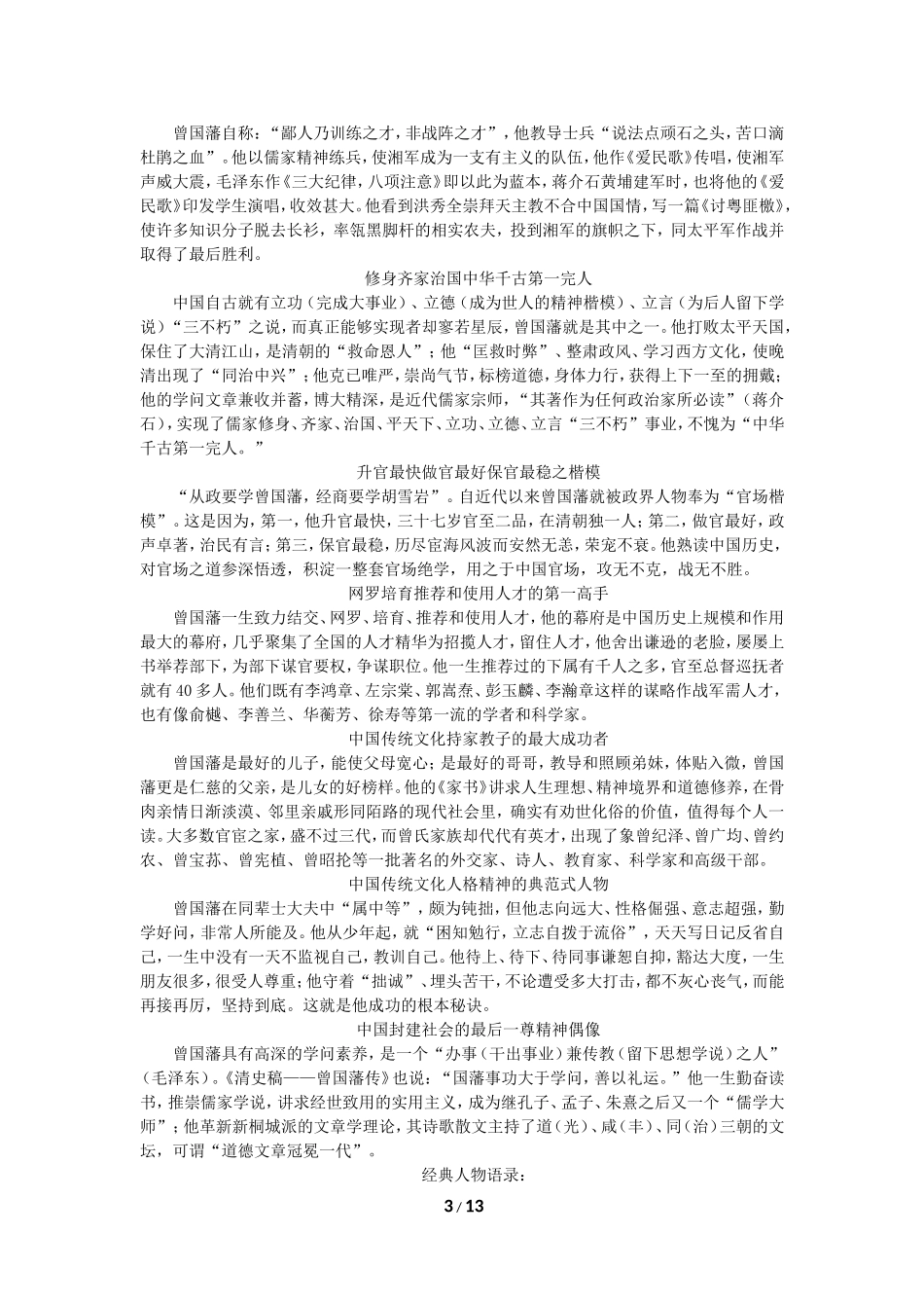 作文素材文化名人_第3页