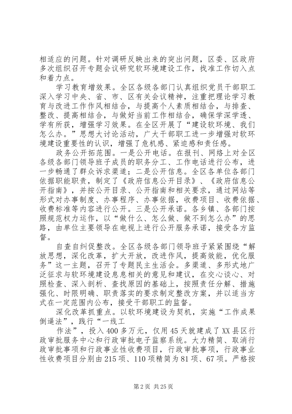 在全区软环境建设暨行政效能建设工作会上的讲话_第2页