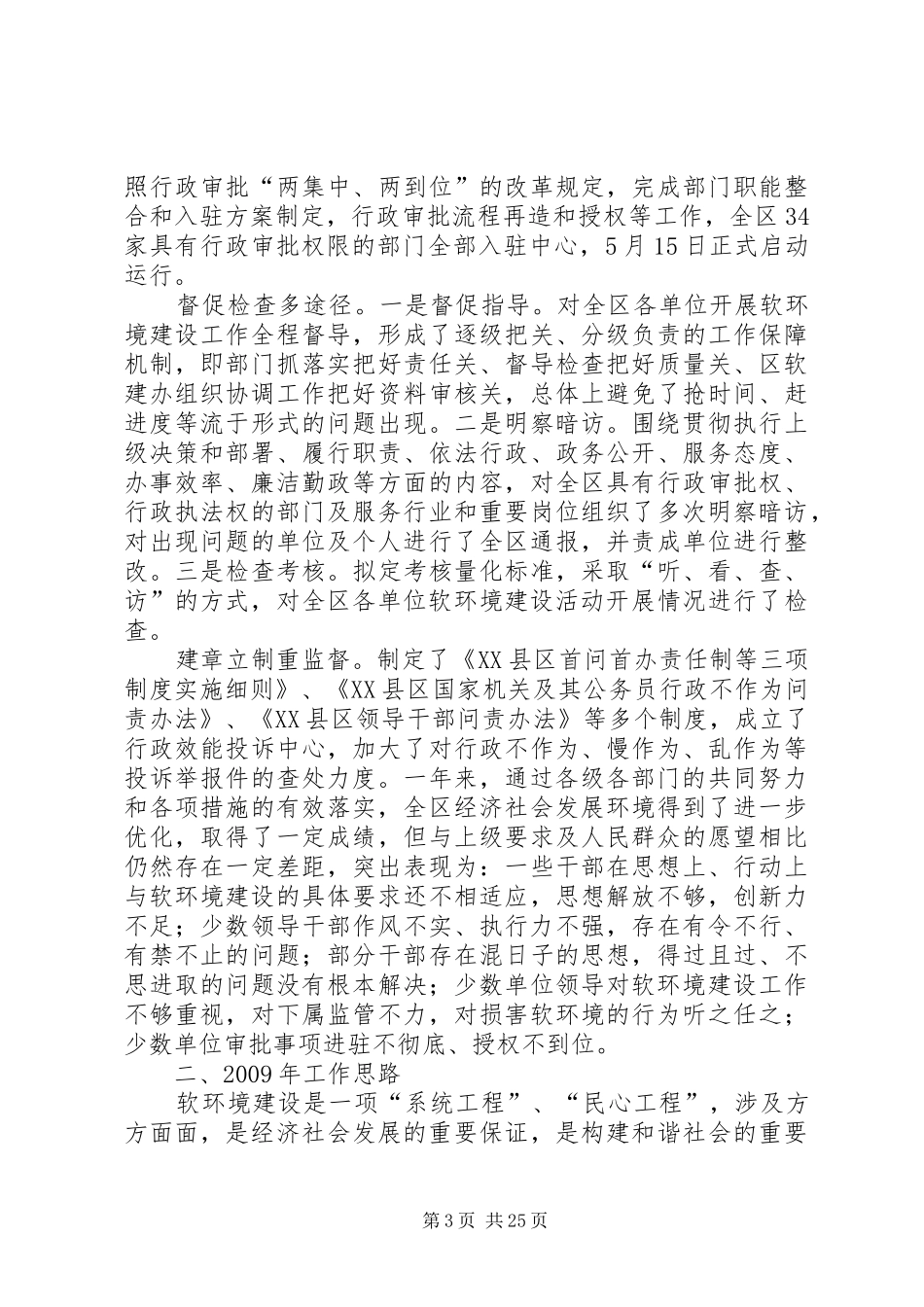 在全区软环境建设暨行政效能建设工作会上的讲话_第3页