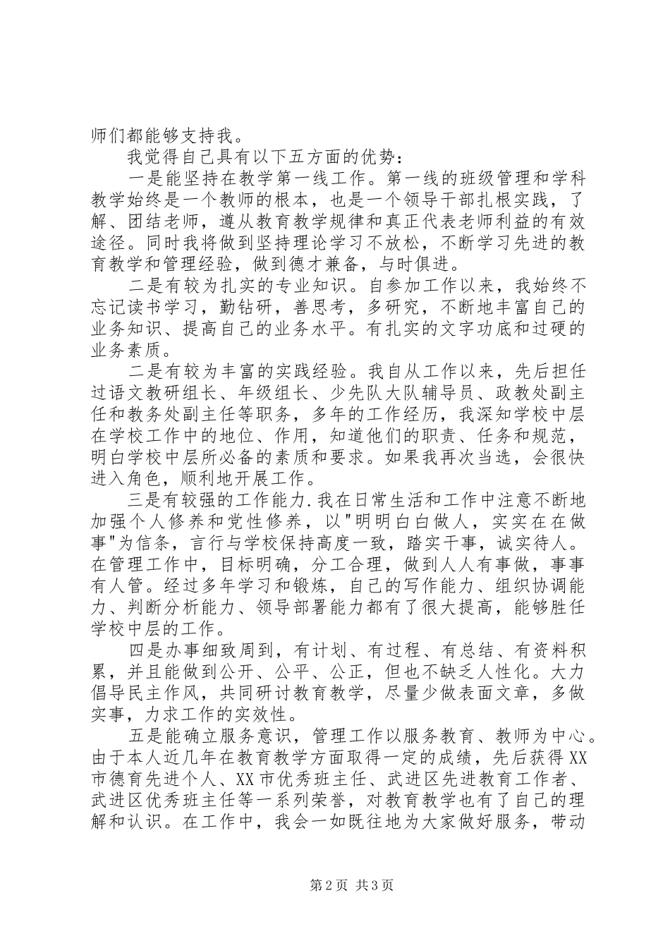 学校中层干部竞聘演讲稿范文（一）_第2页