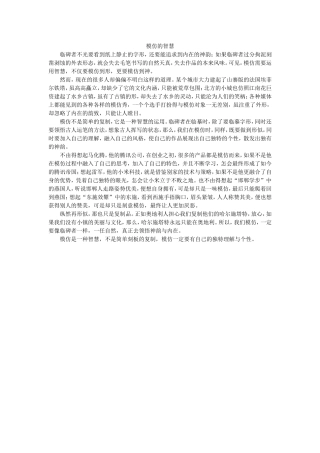 作文讲评教学案模仿的智慧