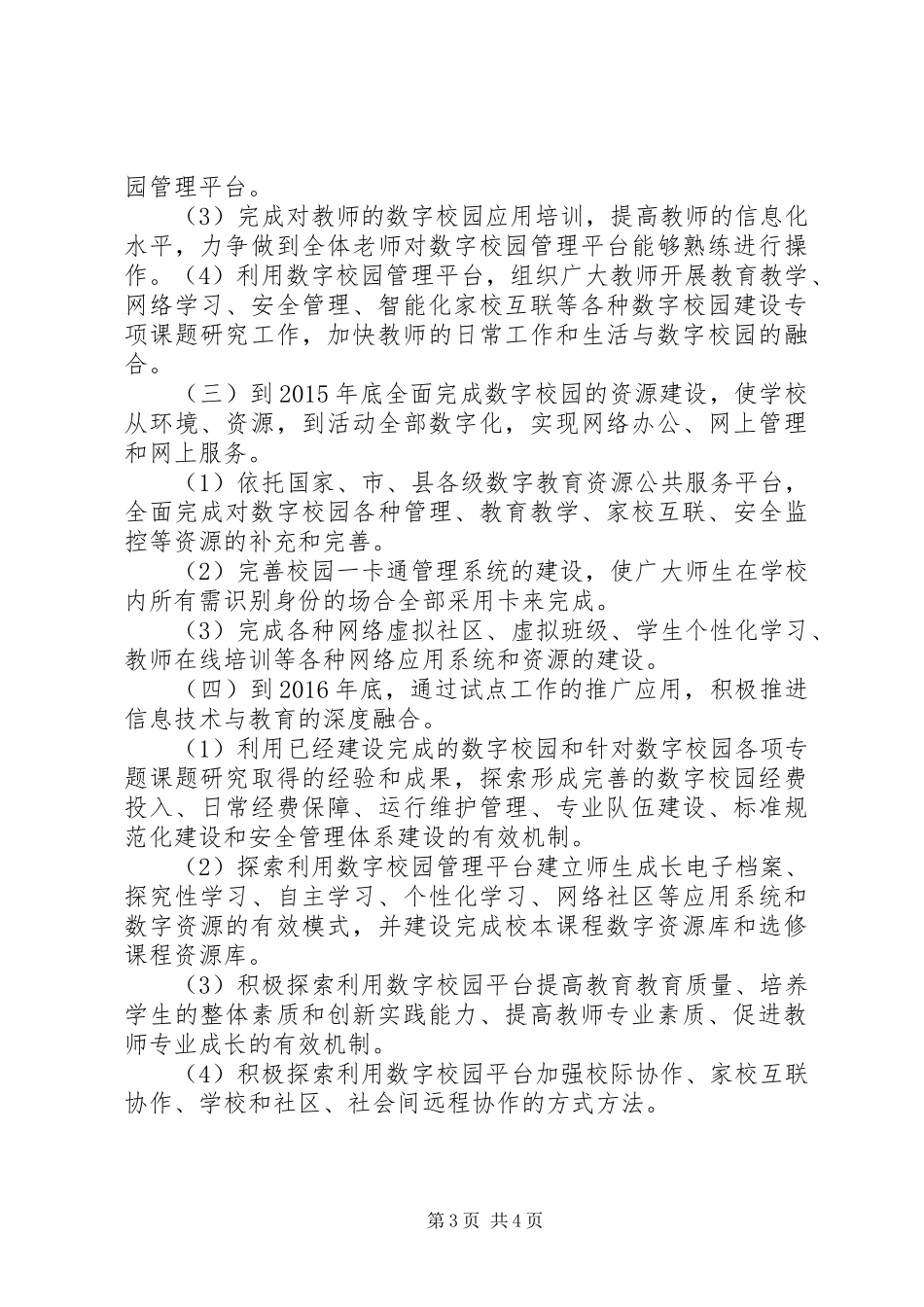 信息化试点工作计划 _第3页