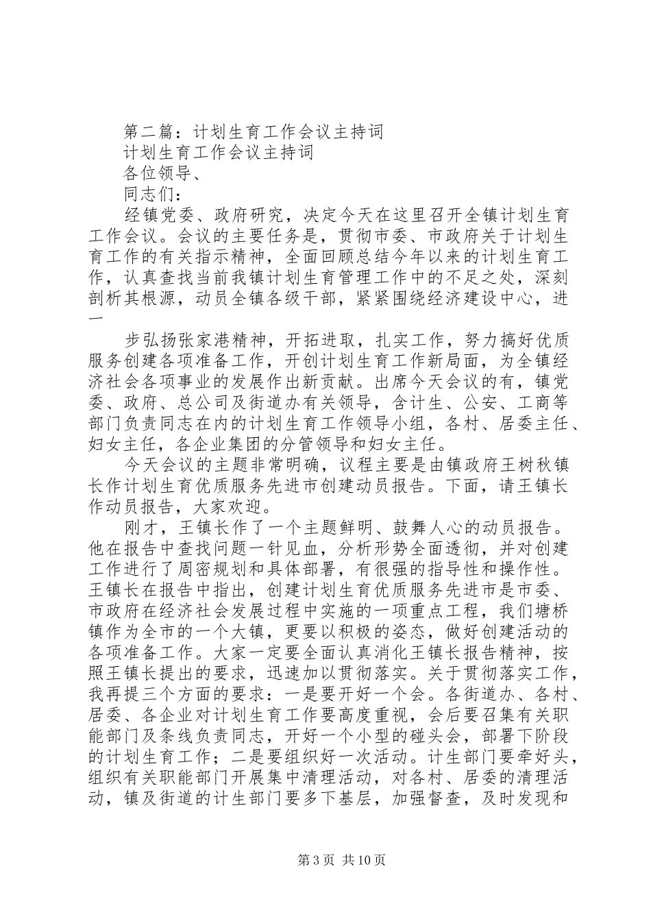 第一篇：计划生育工作会议主持词 _第3页