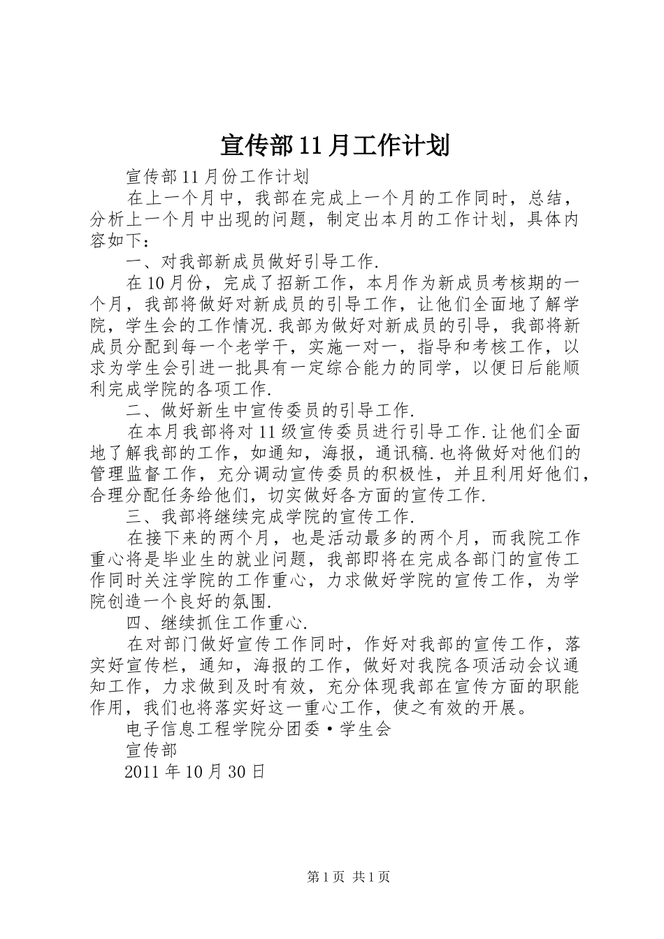 宣传部11月工作计划 _第1页