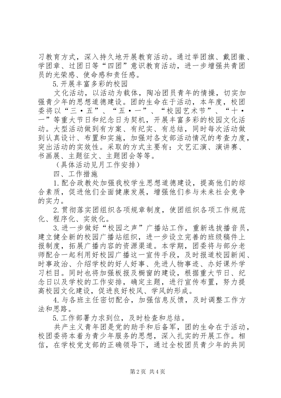 20XX年校团委工作计划 (3)_第2页
