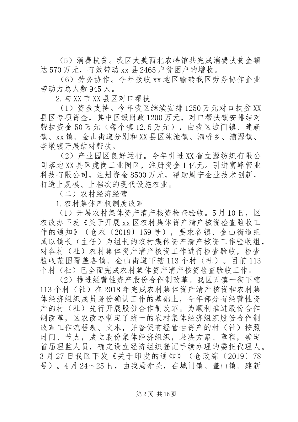 XX年工作总结及XX年工作计划(农业农村局) _第2页