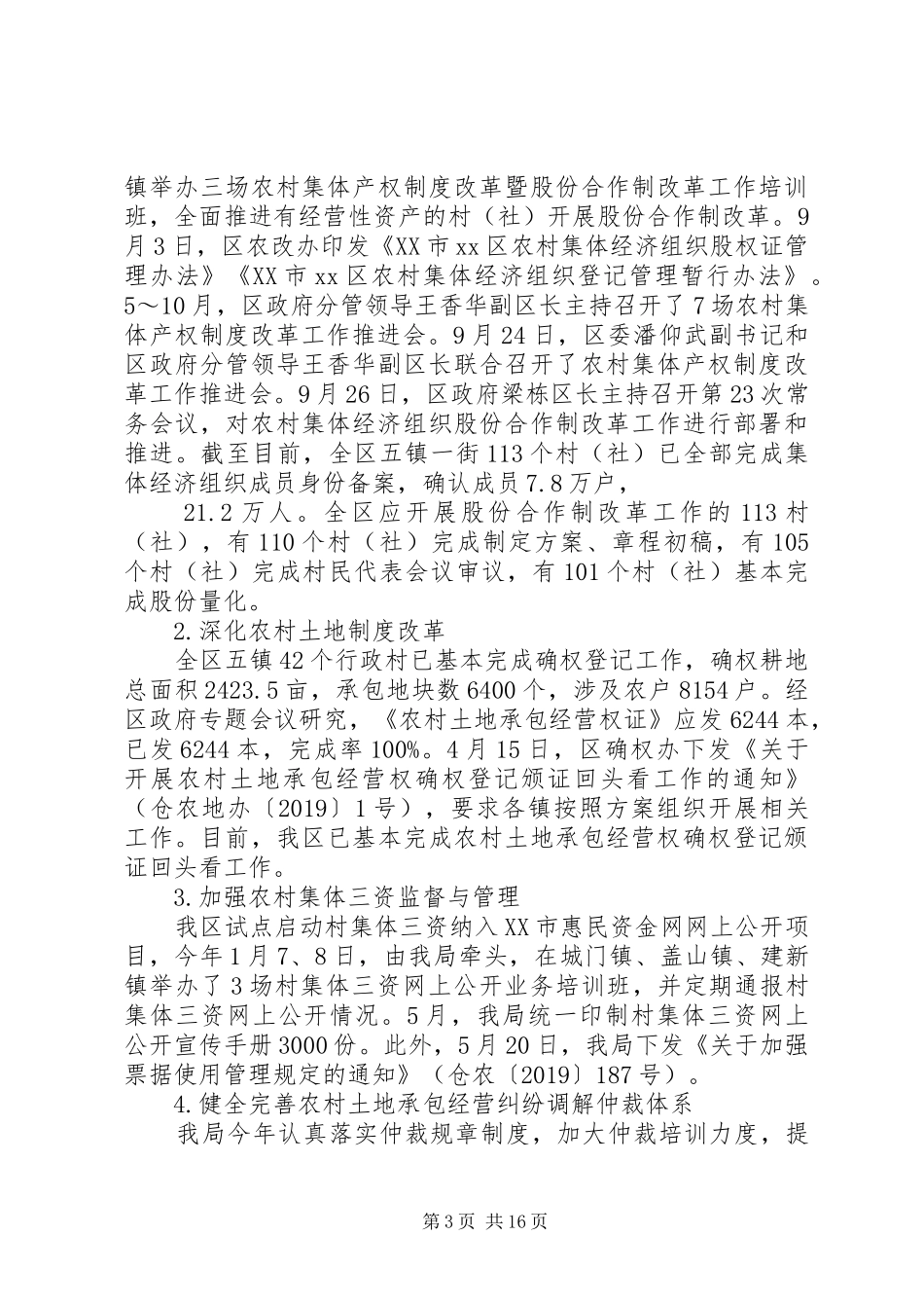 XX年工作总结及XX年工作计划(农业农村局) _第3页