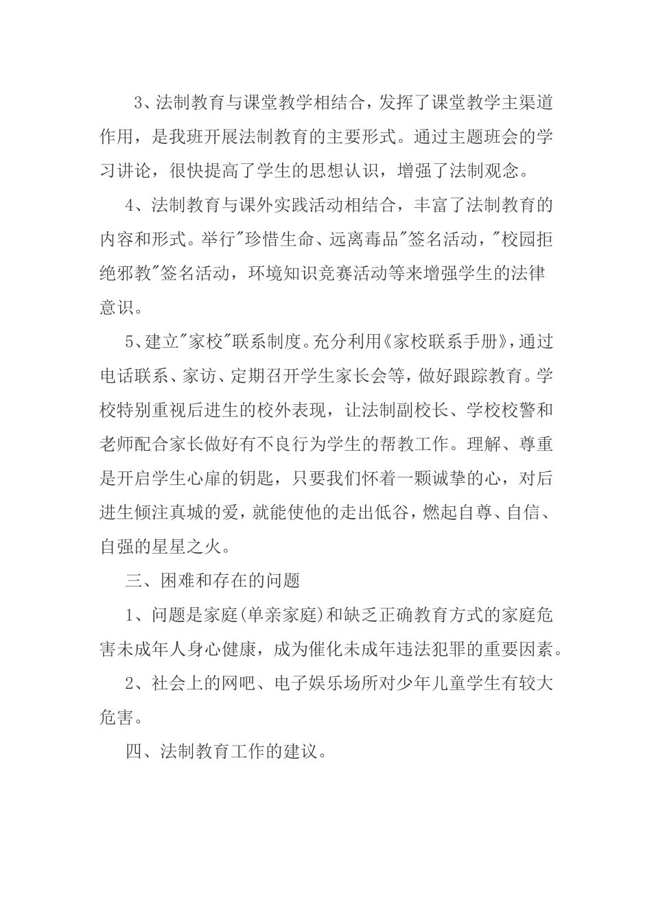 法制安全纪律教育工作总结六五_第2页