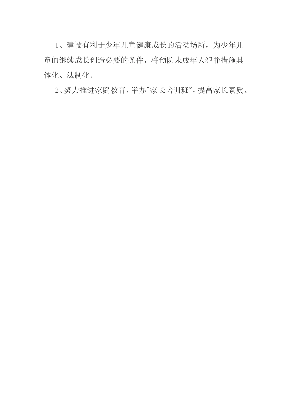 法制安全纪律教育工作总结六五_第3页