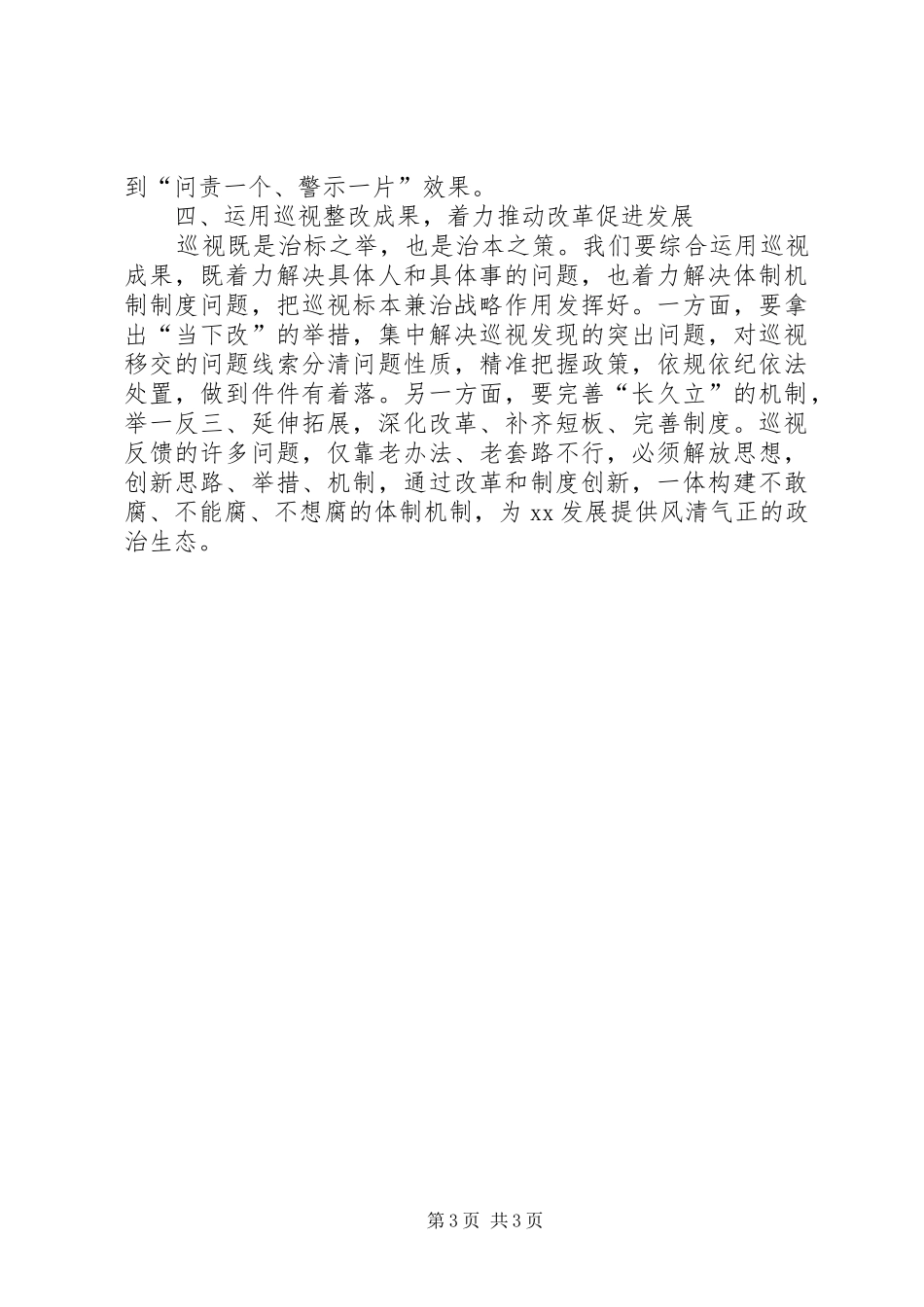 巡视工作专题研讨发言提纲_第3页